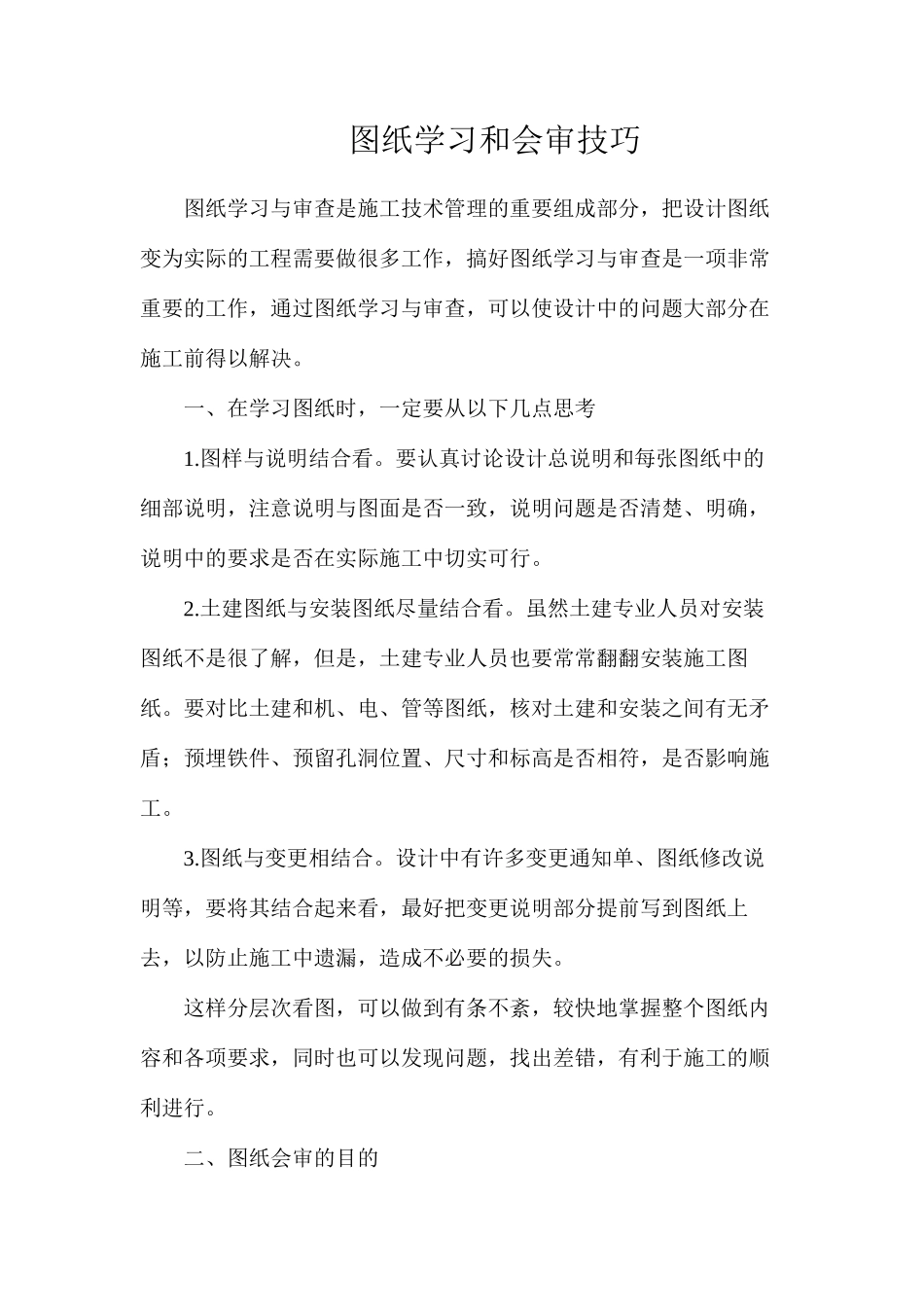 图纸学习和会审技巧_第1页
