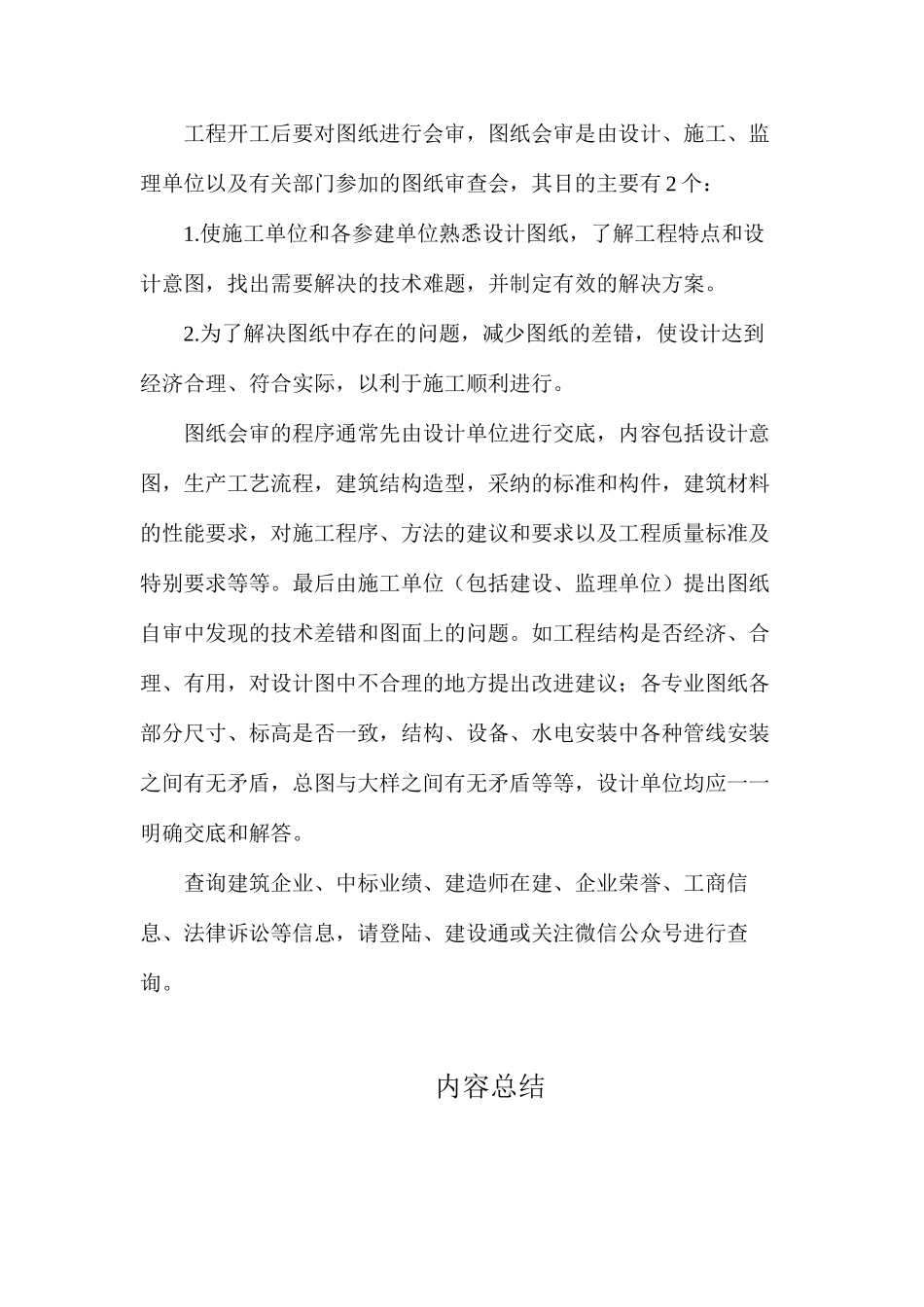 图纸学习和会审技巧_第2页