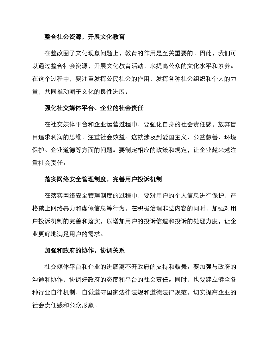 圈子文化现象整改方案_第2页