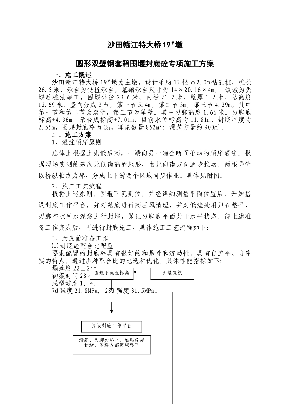 圆形钢围堰封底砼施工方案_第2页