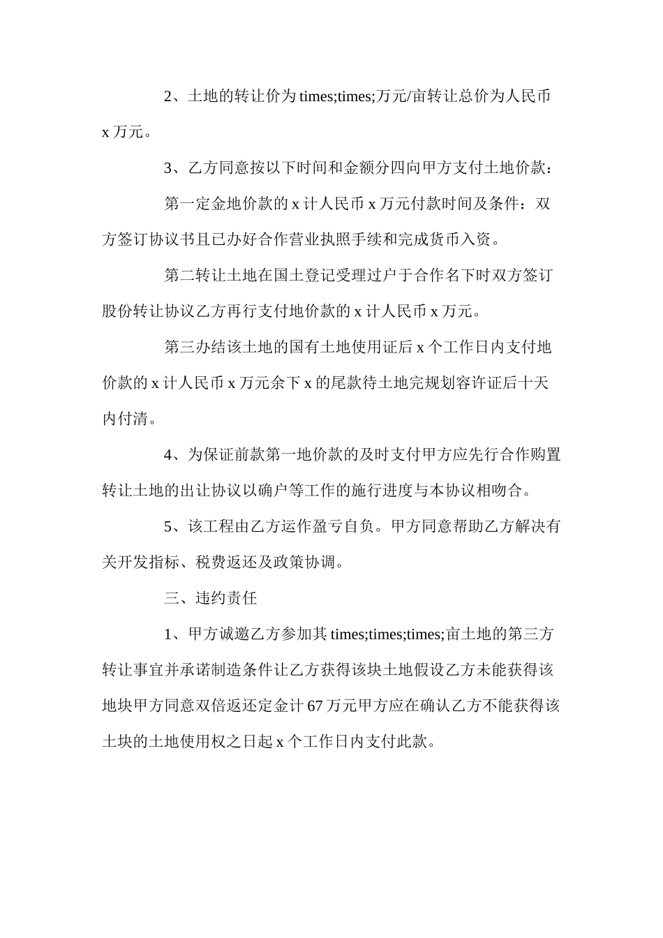 土地买卖合同经典协议_第2页