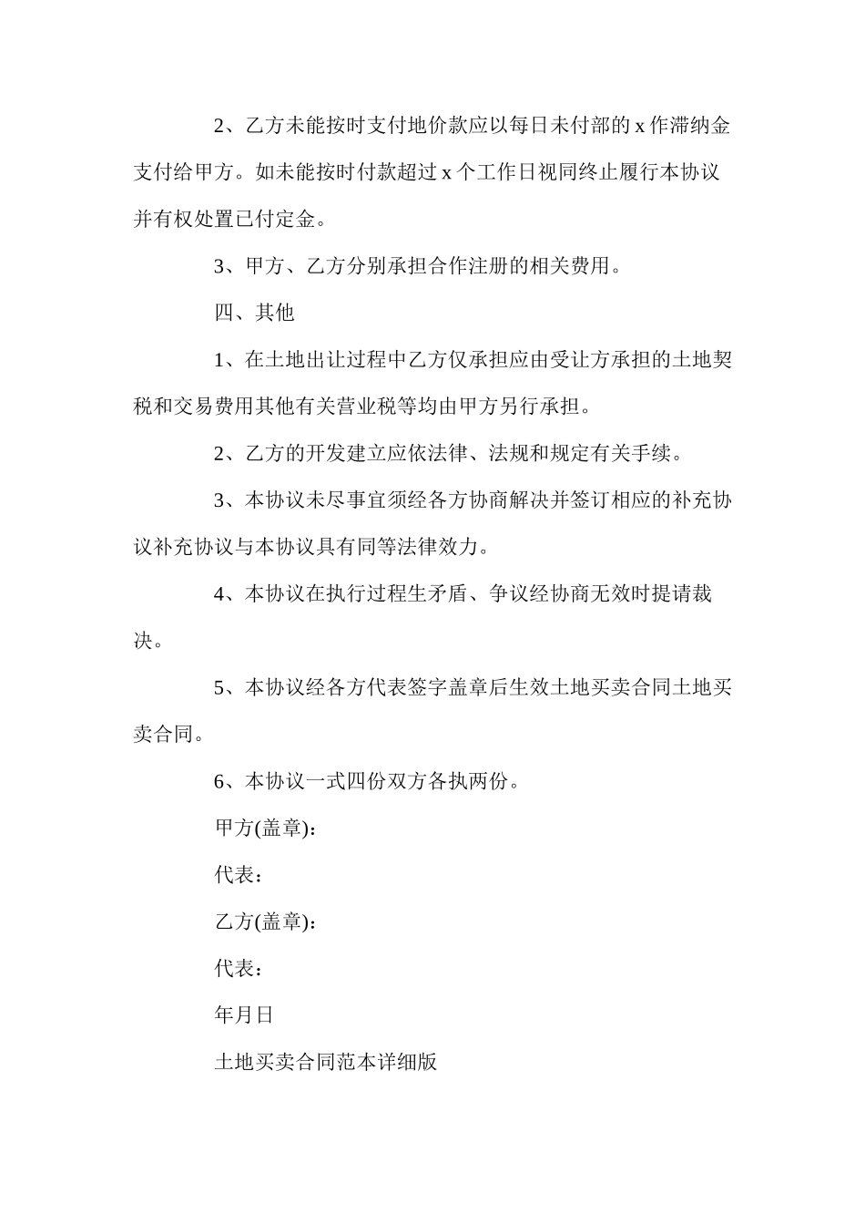 土地买卖合同经典协议_第3页
