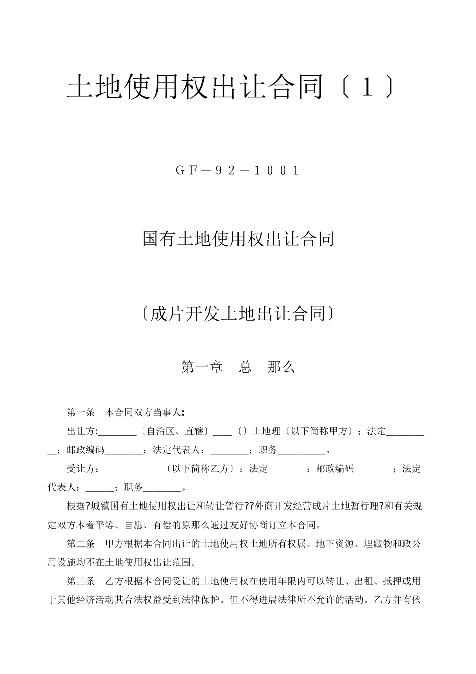 土地使用权出让合同1_第1页