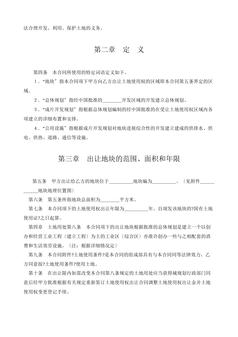 土地使用权出让合同1_第2页