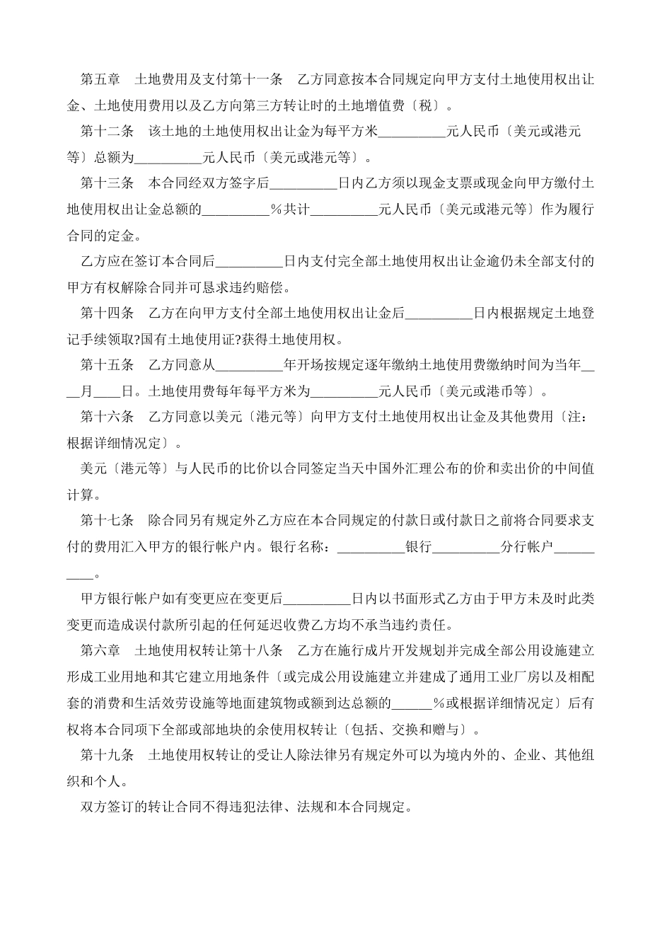 土地使用权出让合同1_第3页