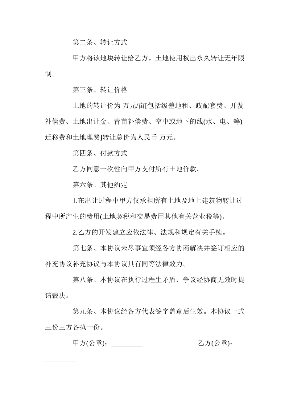 土地买卖合同_第3页