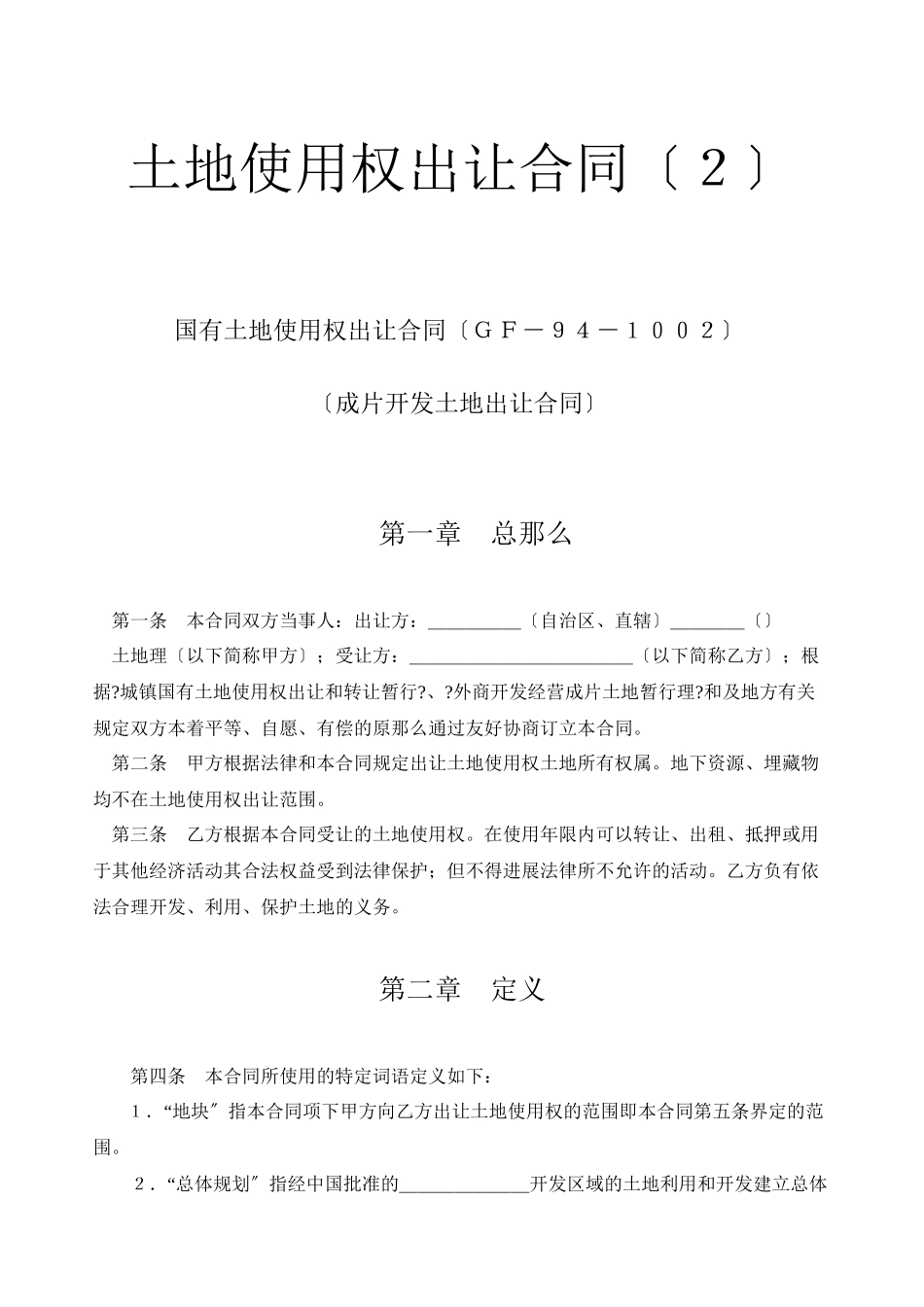 土地使用权出让合同2_第1页