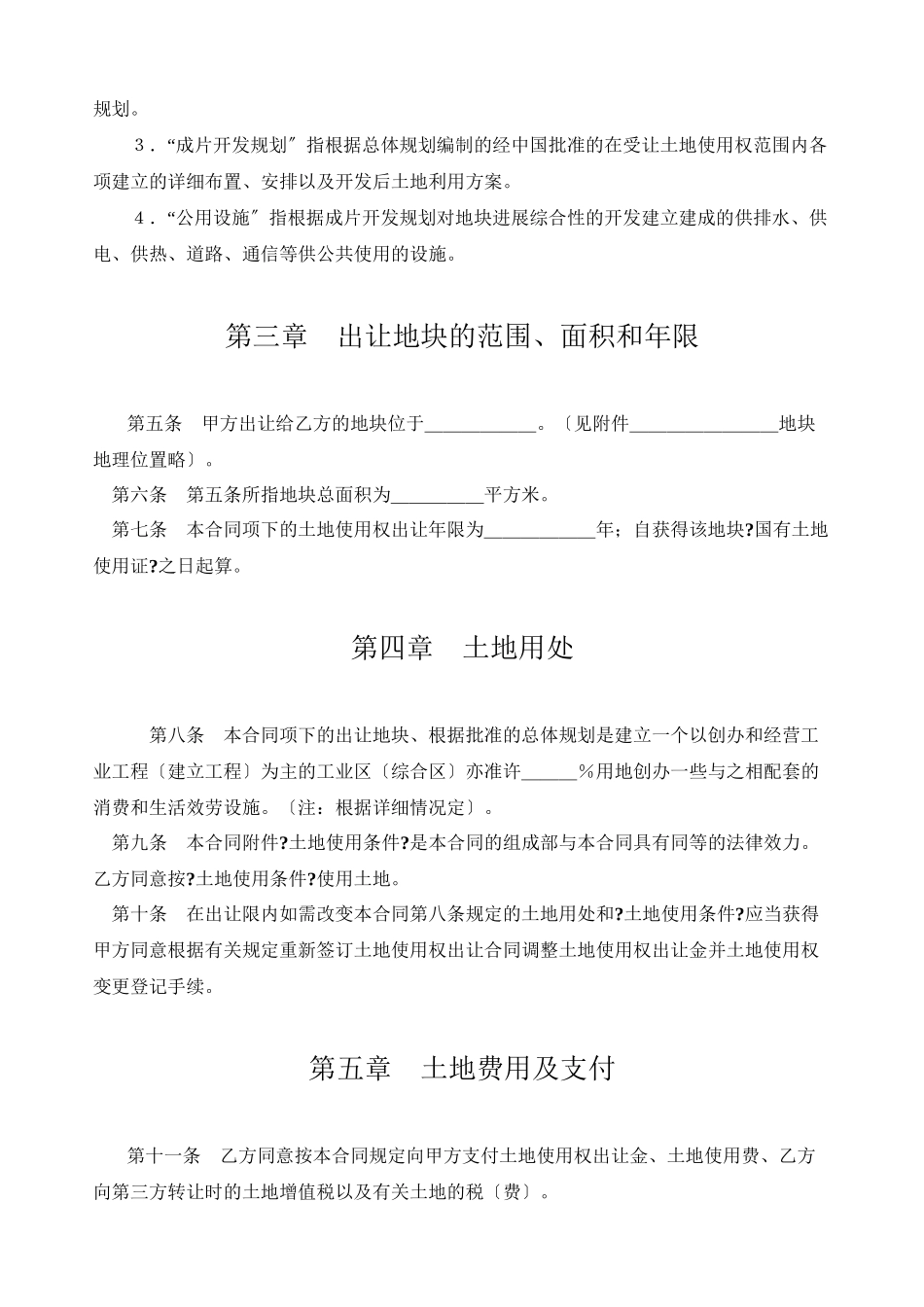 土地使用权出让合同2_第2页