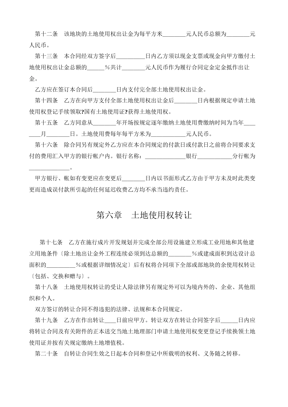 土地使用权出让合同2_第3页