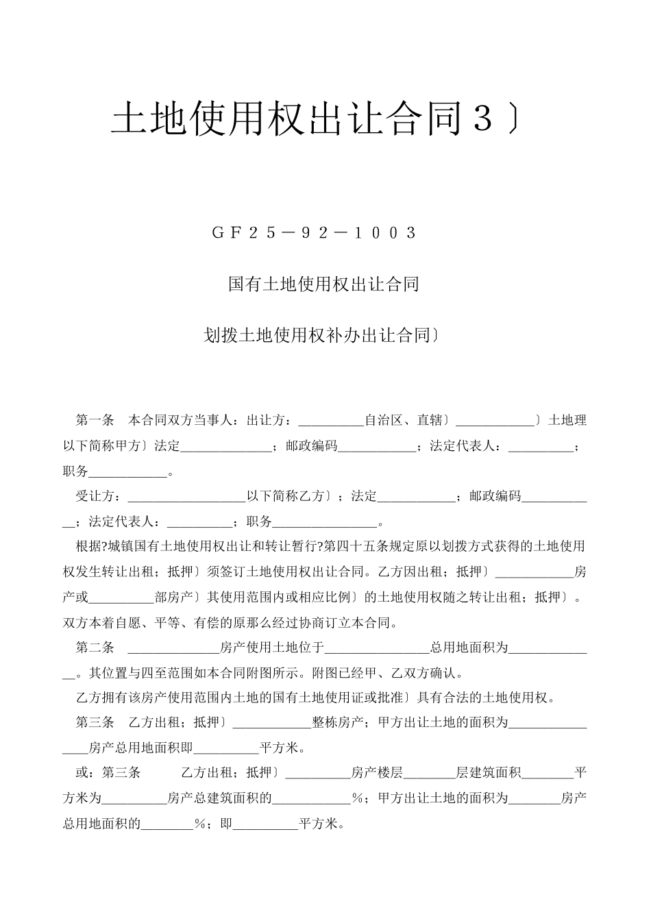 土地使用权出让合同3_第1页