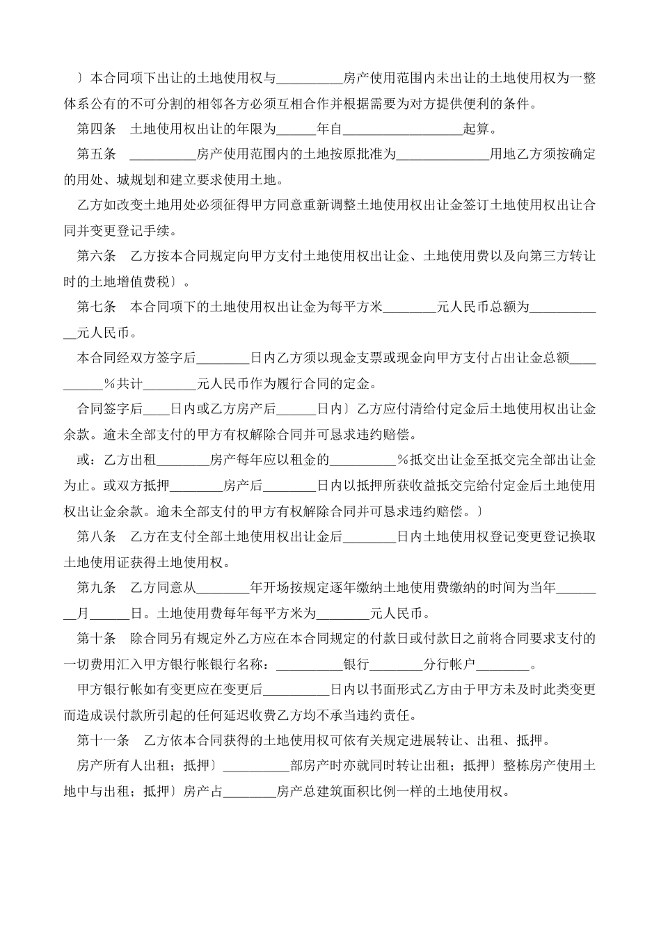 土地使用权出让合同3_第2页