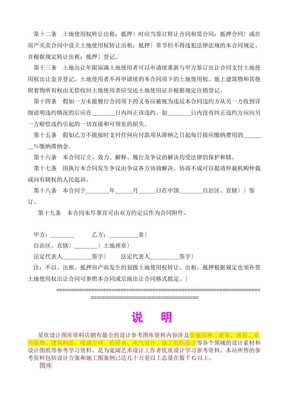 土地使用权出让合同3_第3页