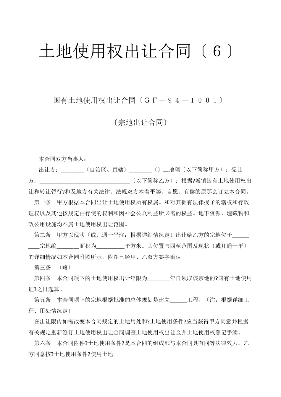 土地使用权出让合同（６）_第1页
