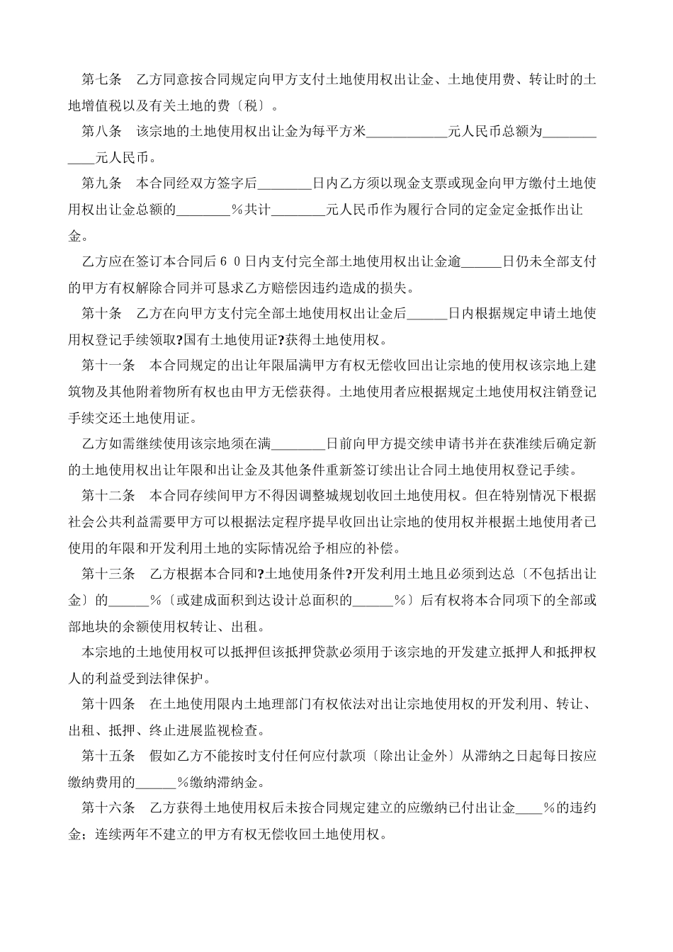 土地使用权出让合同（６）_第2页