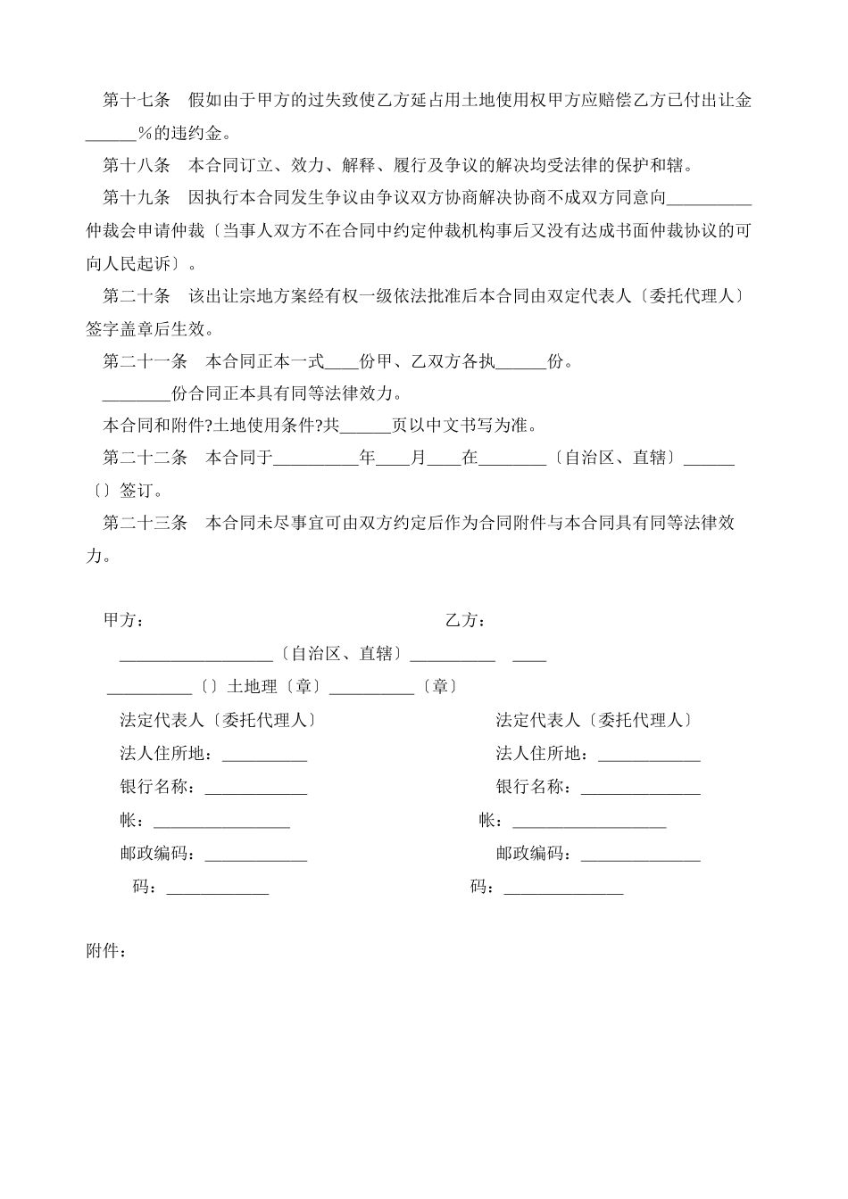 土地使用权出让合同（６）_第3页