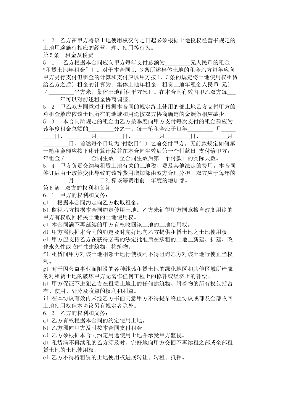 土地使用权租赁合同_第2页