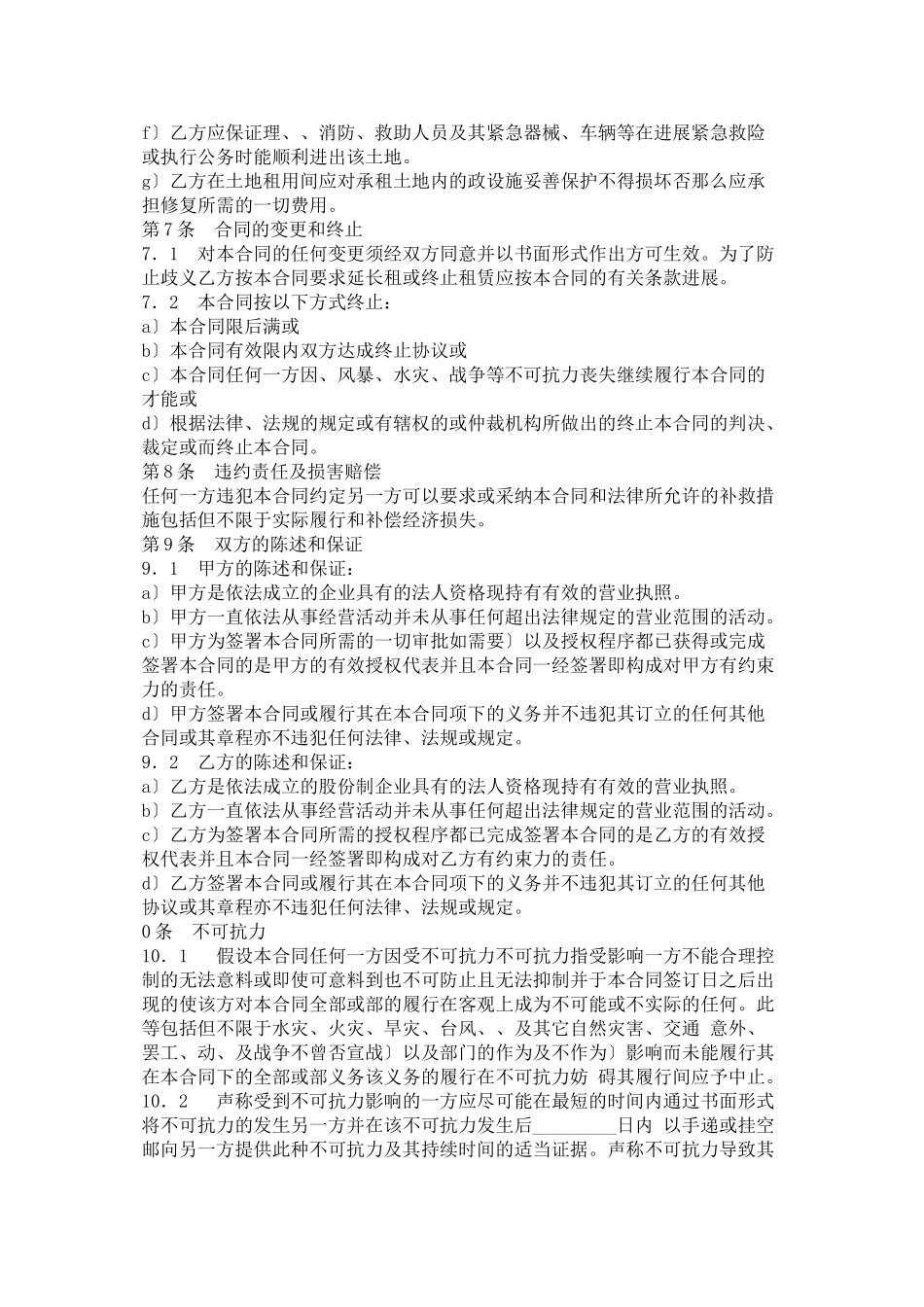 土地使用权租赁合同_第3页