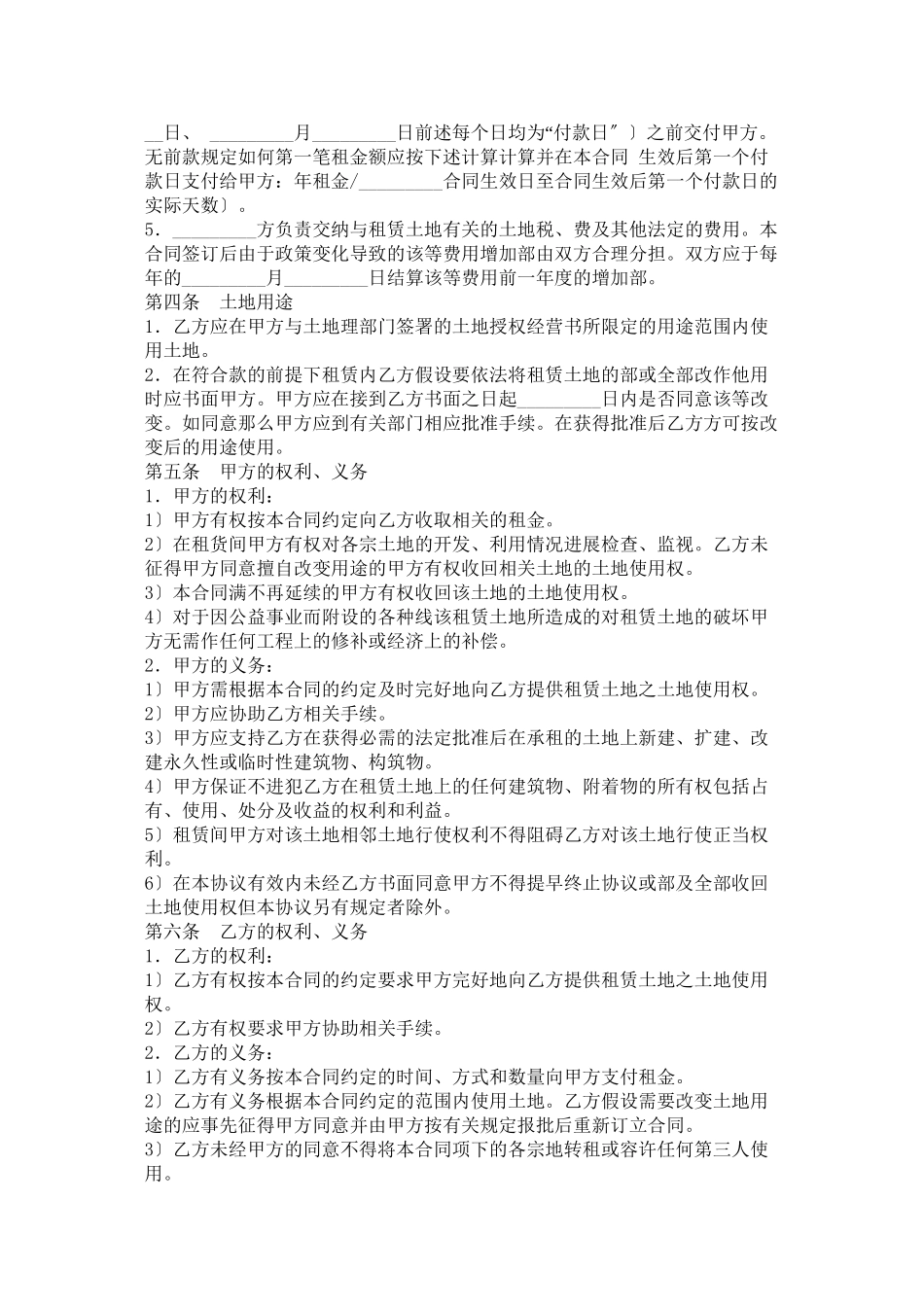 土地使用权租赁合同书_第2页