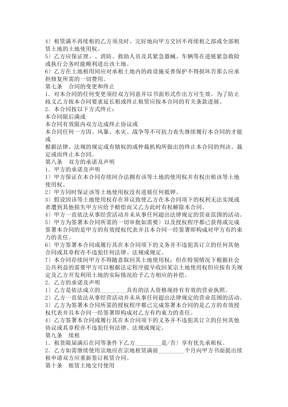 土地使用权租赁合同书_第3页