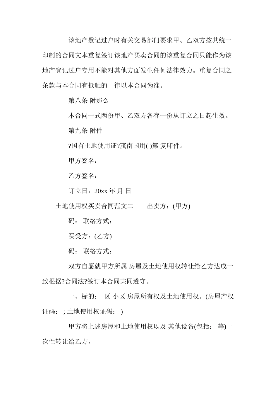 土地使用权买卖合同_第3页