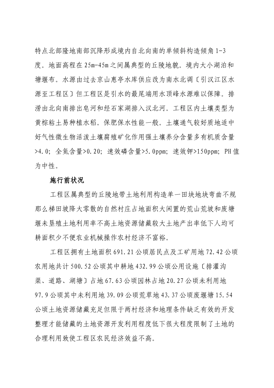 土地平整监理工程总结_第2页