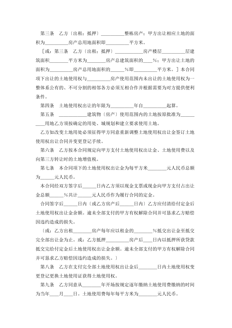 土地使用权出让合同4_第2页