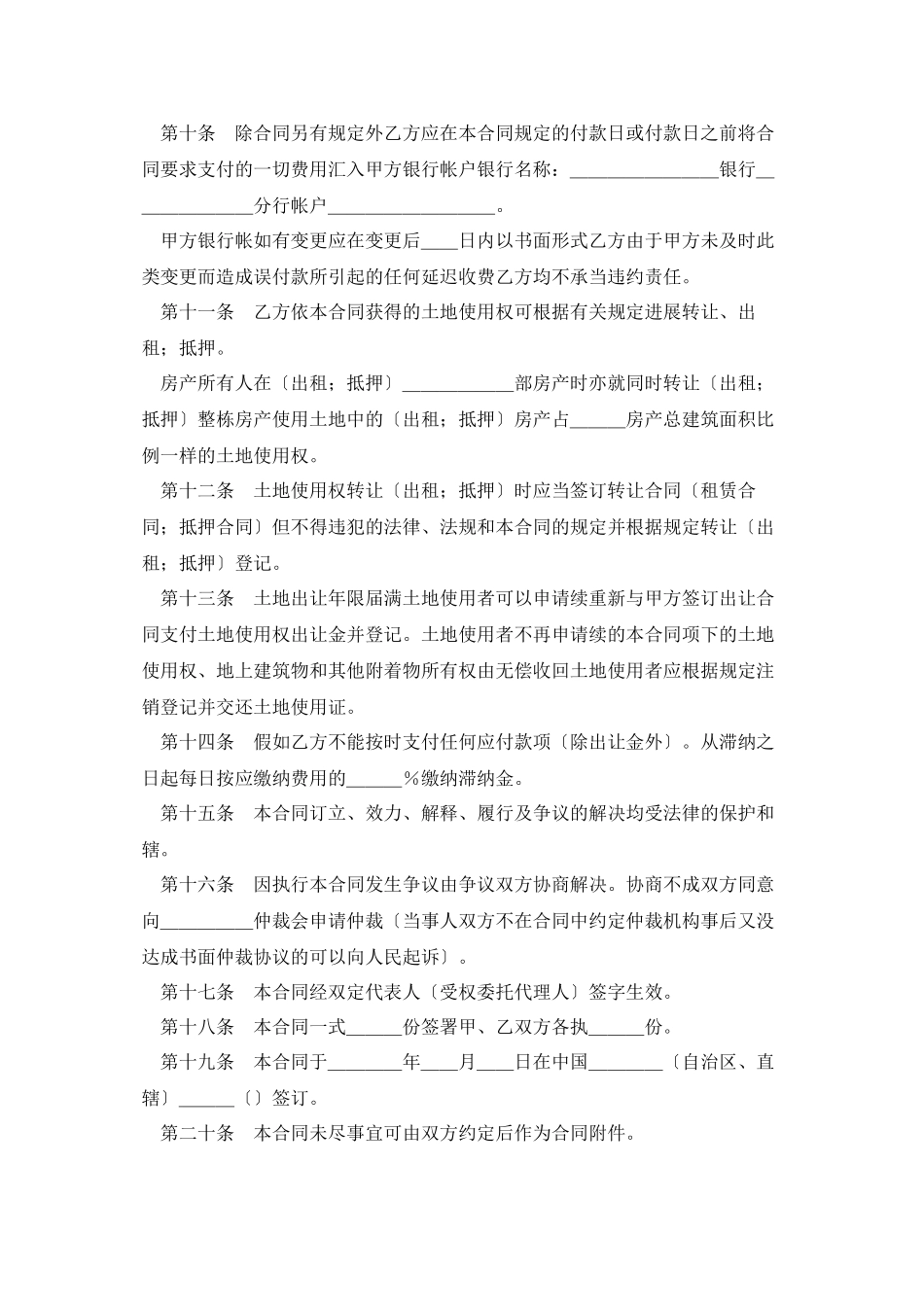 土地使用权出让合同4_第3页