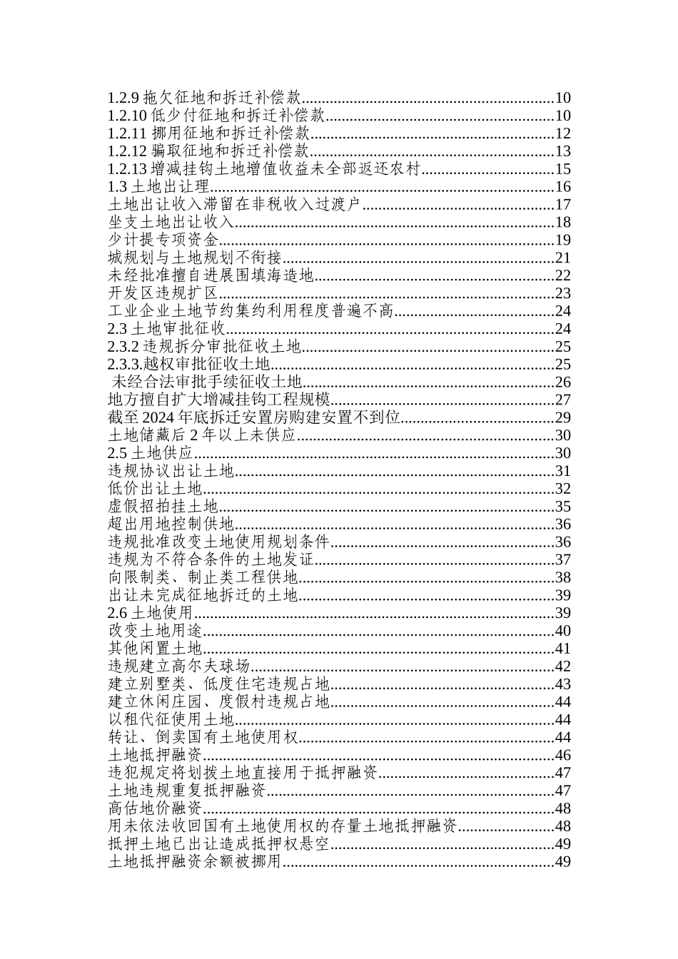 土地出让和耕地保护违法情况处理处罚及法规参考_第2页