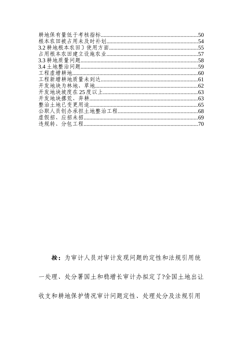 土地出让和耕地保护违法情况处理处罚及法规参考_第3页
