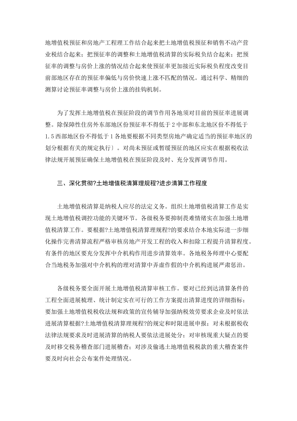 土地增值税相关法律法规_第3页