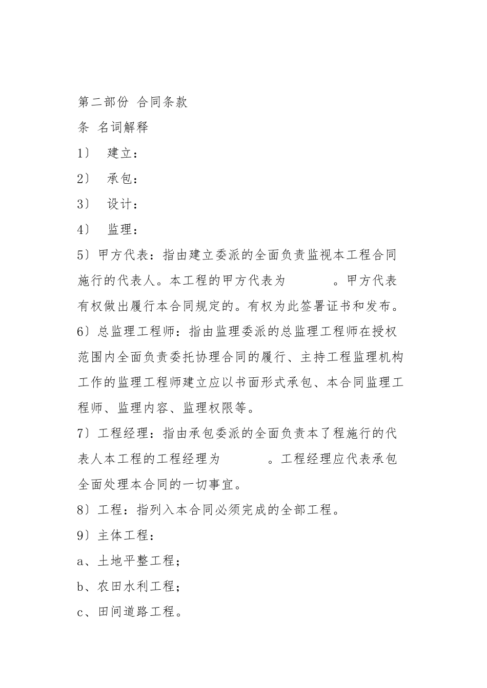 土地开发整理工程施工合同01_第3页