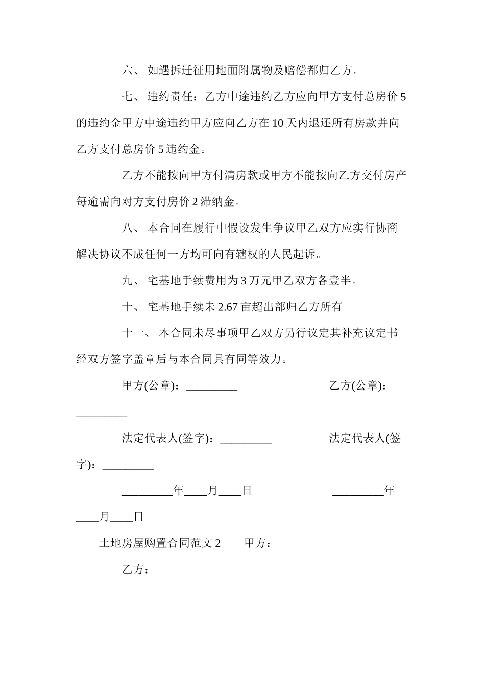 土地房屋购买合同_第2页