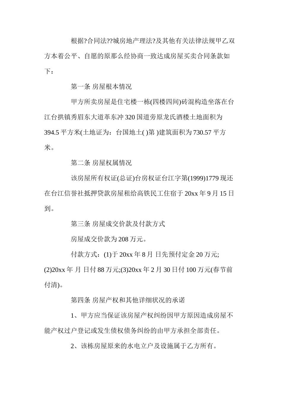 土地房屋购买合同_第3页