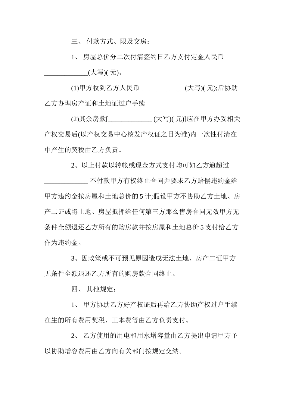 土地房屋买卖合同_第2页