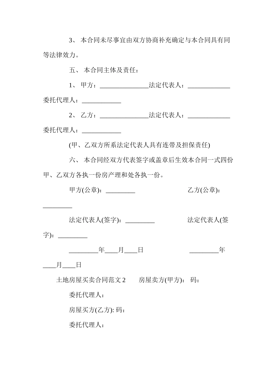 土地房屋买卖合同_第3页