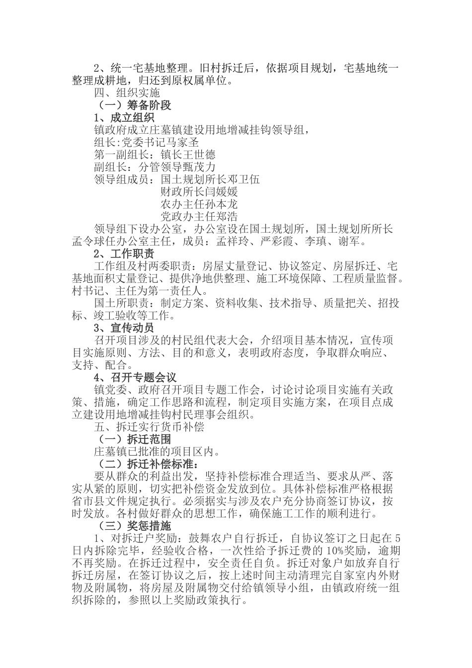 土地整治项目实施方案_第2页