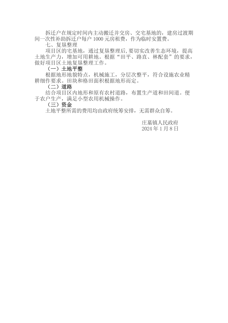 土地整治项目实施方案_第3页