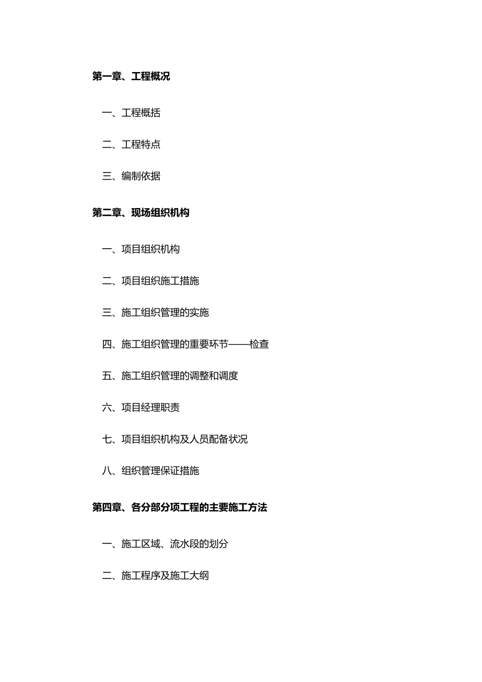 土地整治施工方案_第3页