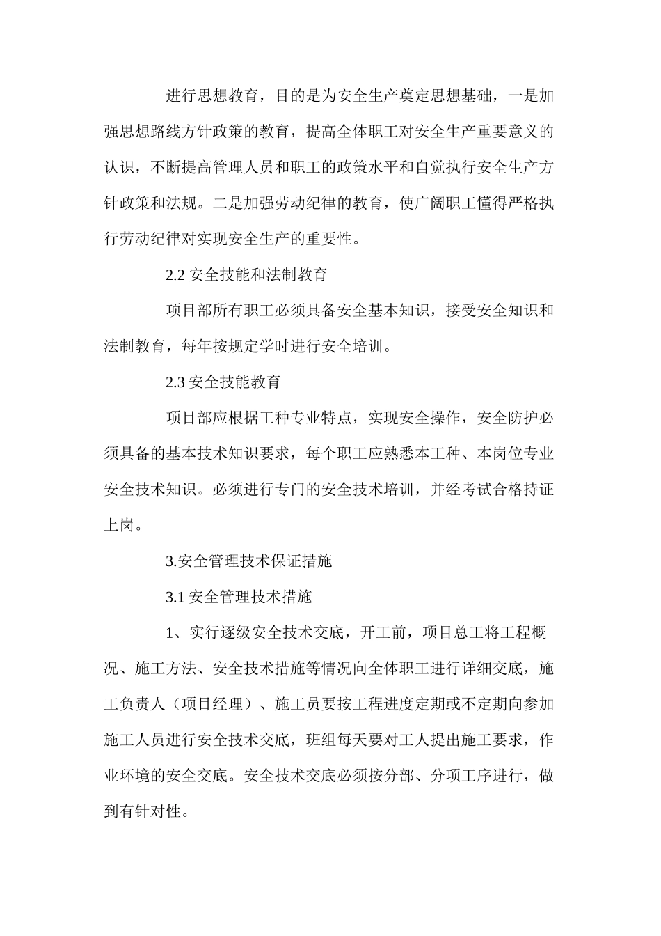 土地整理工程安全施工措施_第3页