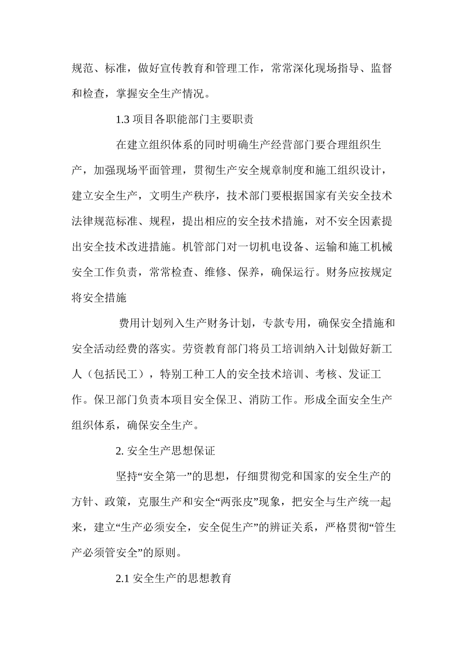 土地整理工程安全施工措施 _第2页