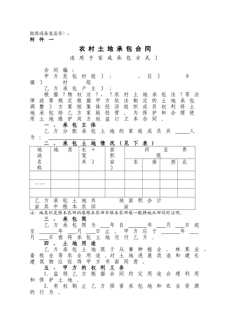 土地承包合同范文大全_第3页
