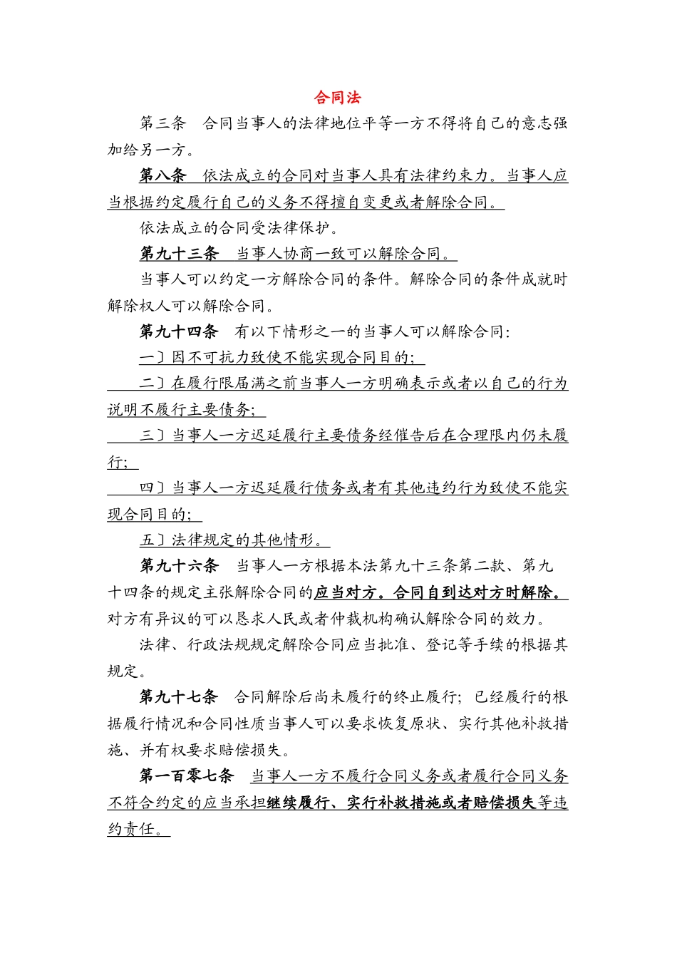 土地承包经营权相关法律汇编_第2页