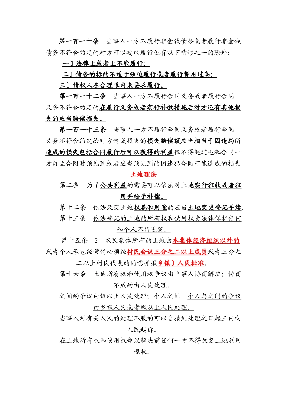 土地承包经营权相关法律汇编_第3页