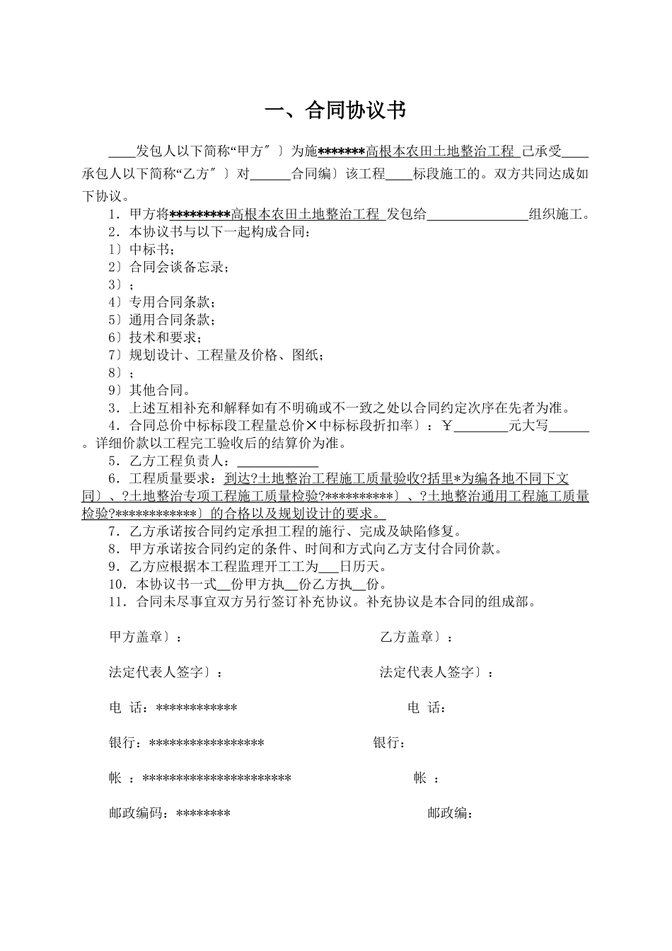 土地整治施工合同示范本_第2页