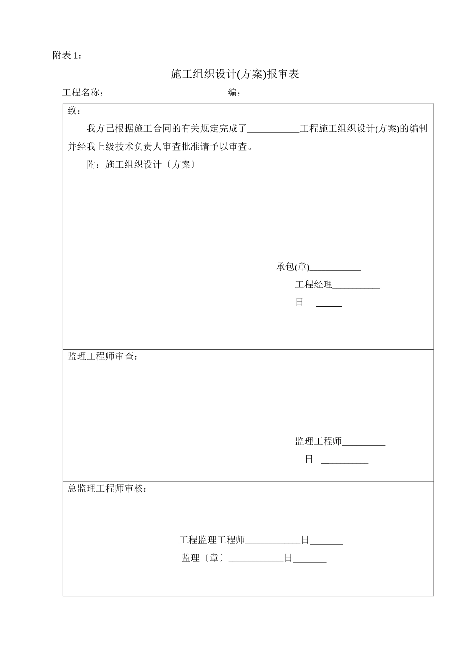 土地整理项目主要表格_第1页