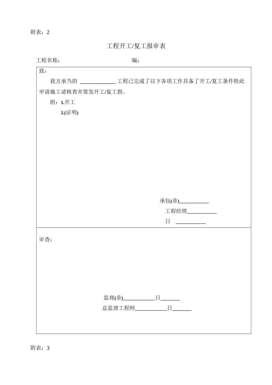 土地整理项目主要表格_第2页