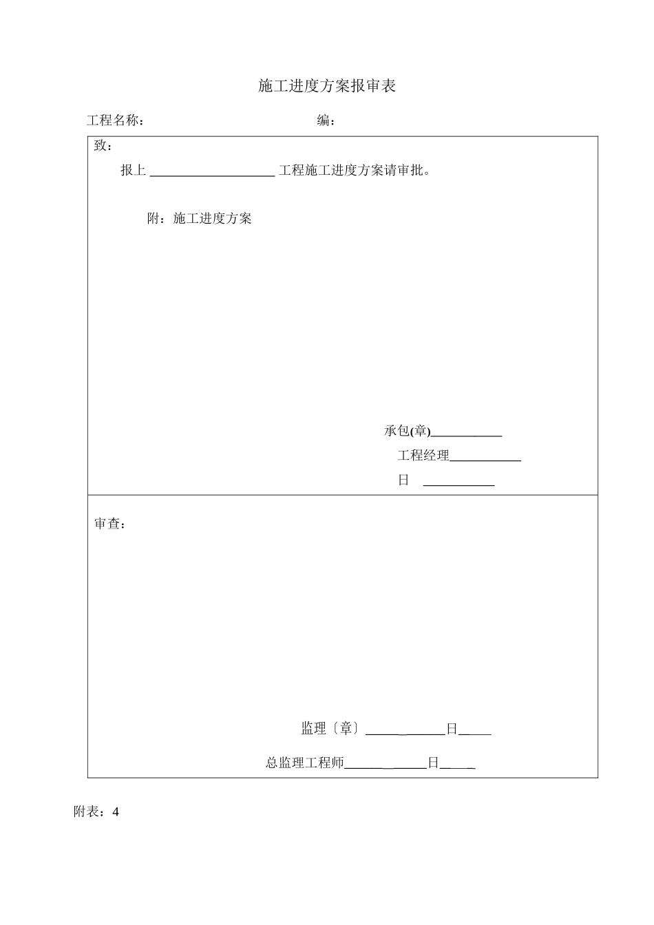 土地整理项目主要表格_第3页