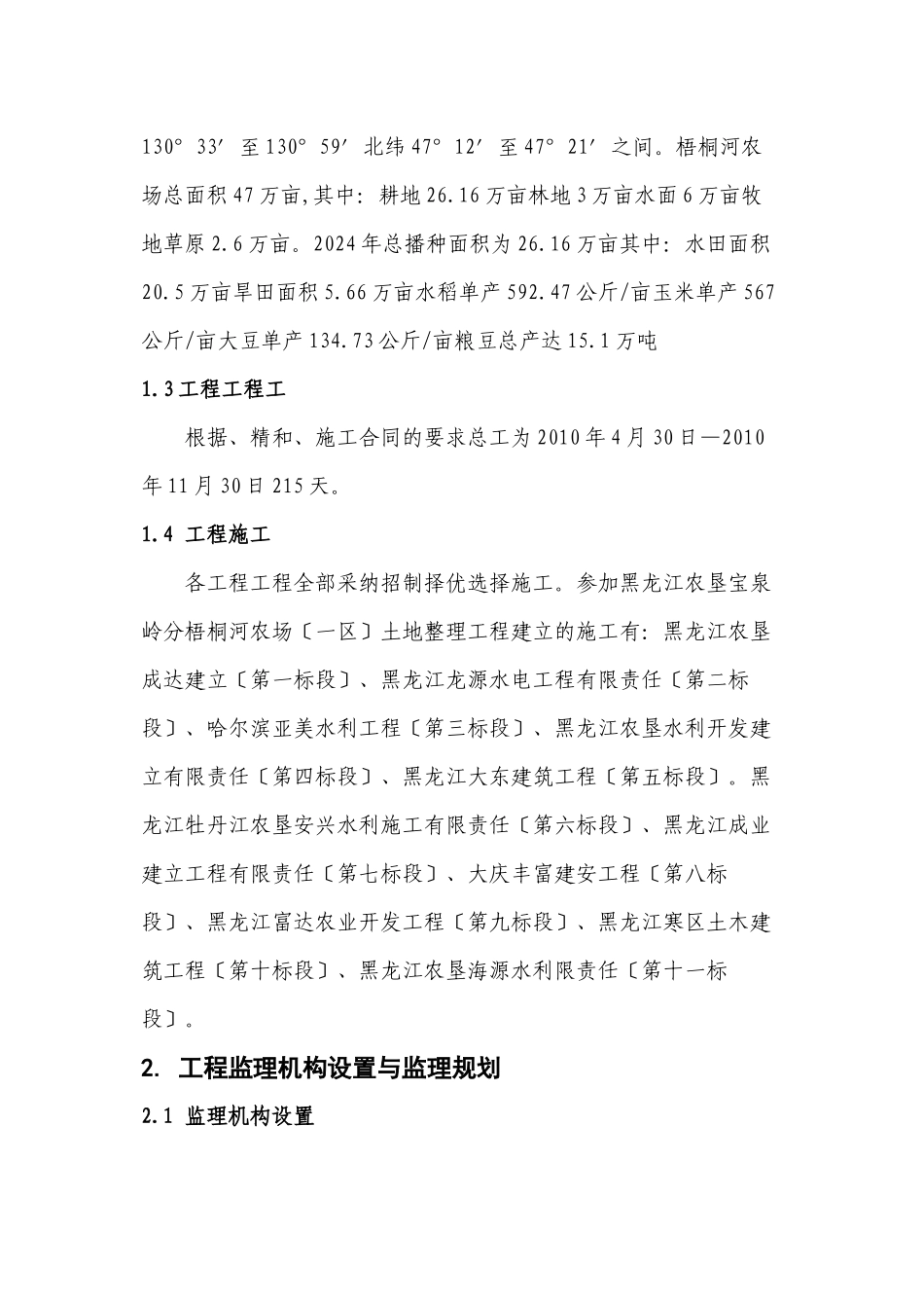 土地整理项目监理工作总结报告1_第2页