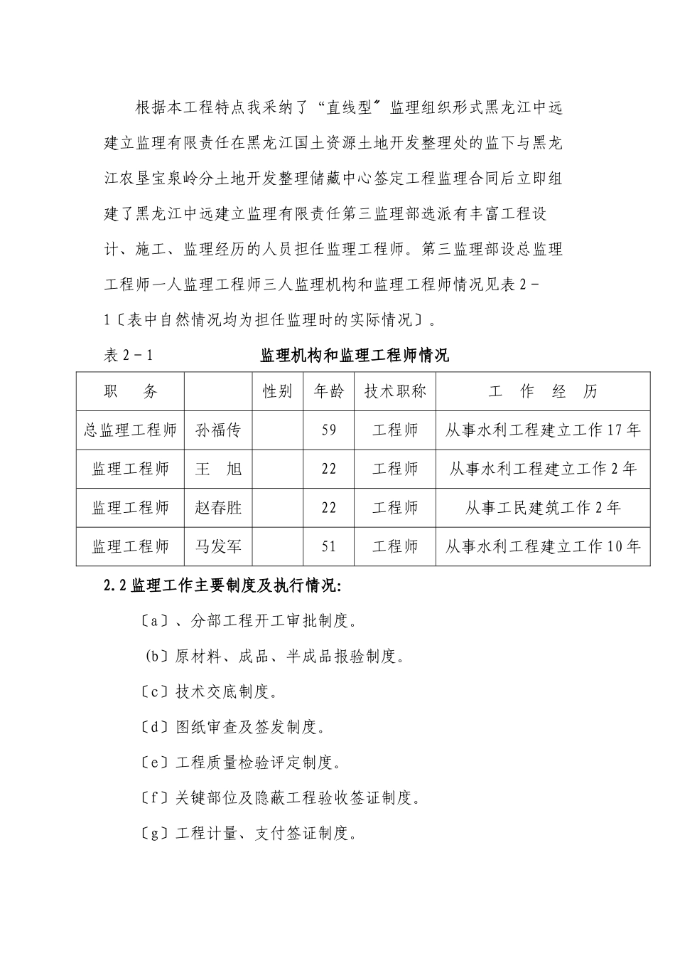 土地整理项目监理工作总结报告1_第3页
