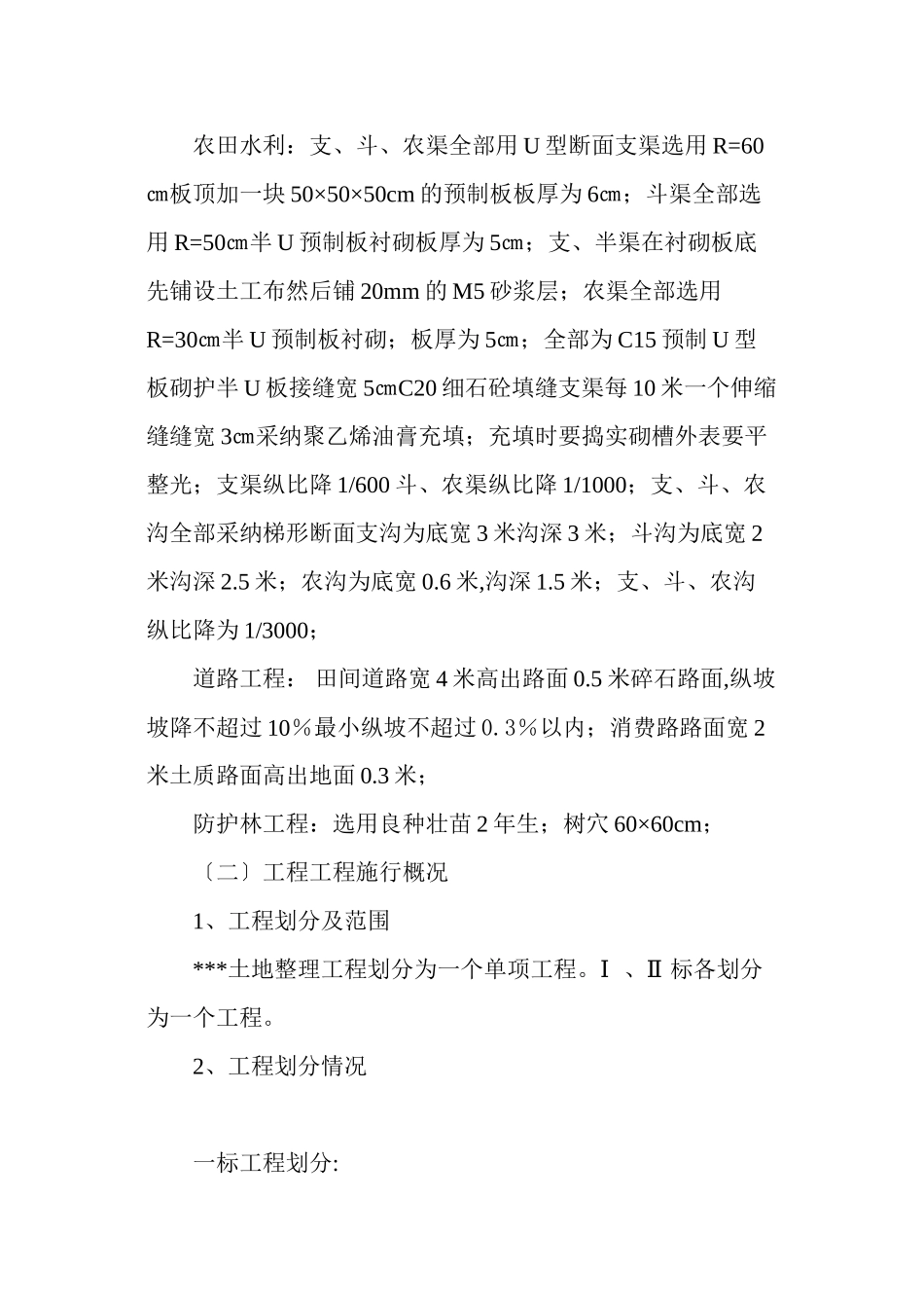土地整理项目监理工作总结报告_第2页